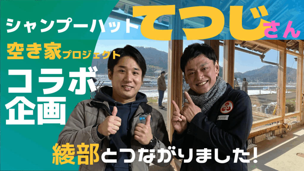 てつじ亭
