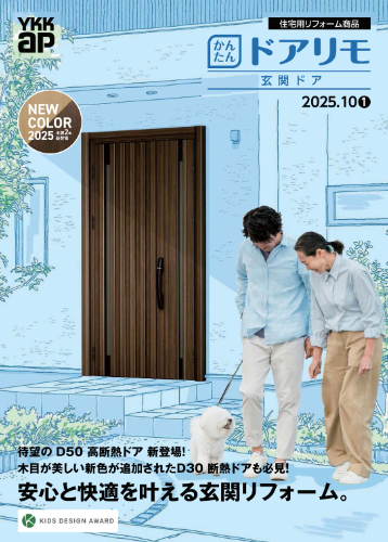 ドアリモカタログ