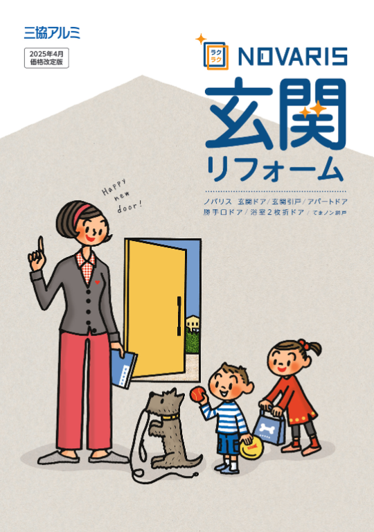 ノバリスカタログ