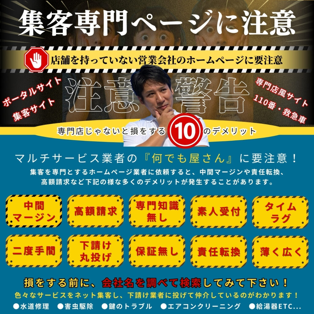 他社の悪徳業者に要注意